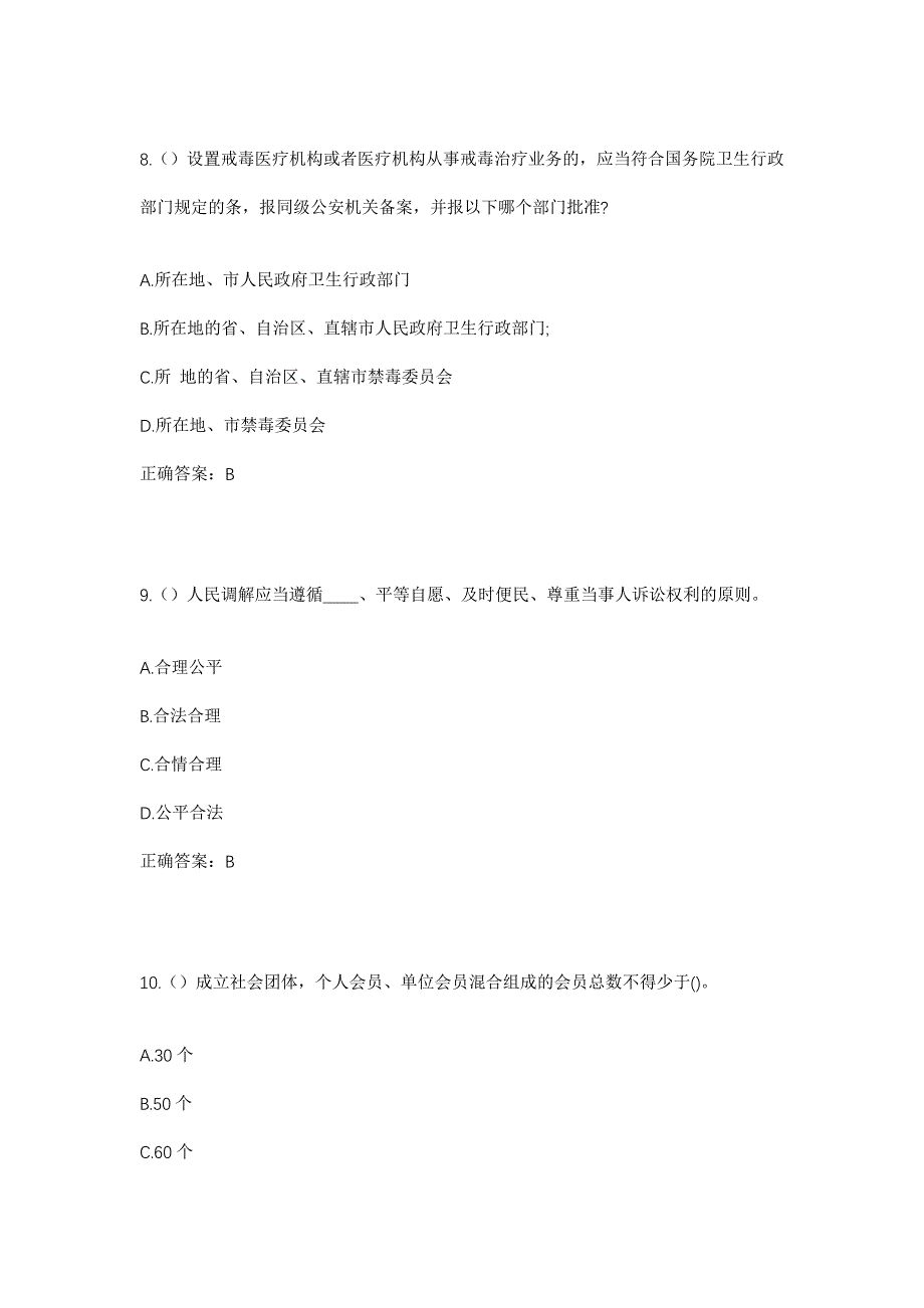 2023年江苏省苏州市昆山市亭林办事处跃进路社区工作人员考试模拟题含答案_第4页