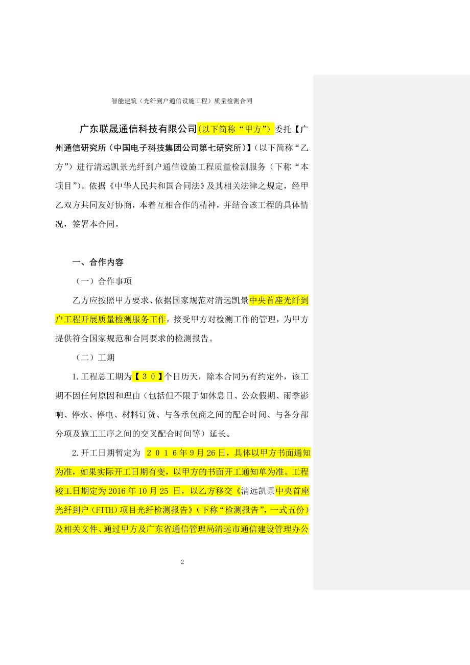 完整光纤到户质量检测合同.doc_第2页