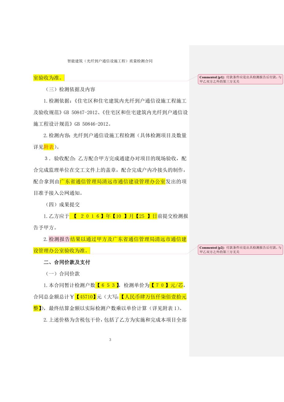 完整光纤到户质量检测合同.doc_第3页