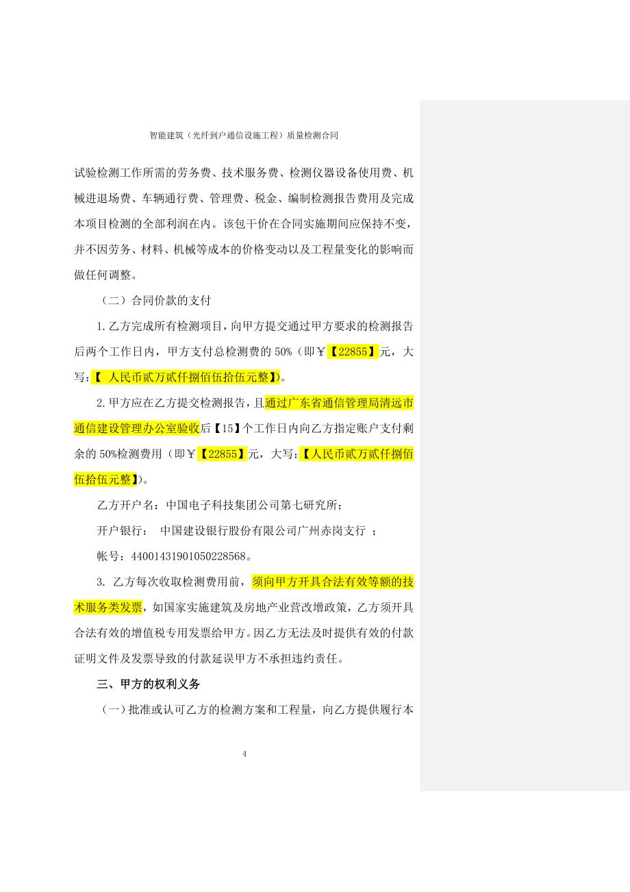 完整光纤到户质量检测合同.doc_第4页