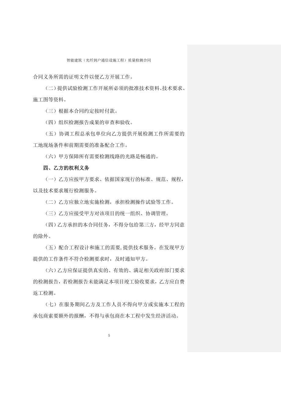 完整光纤到户质量检测合同.doc_第5页