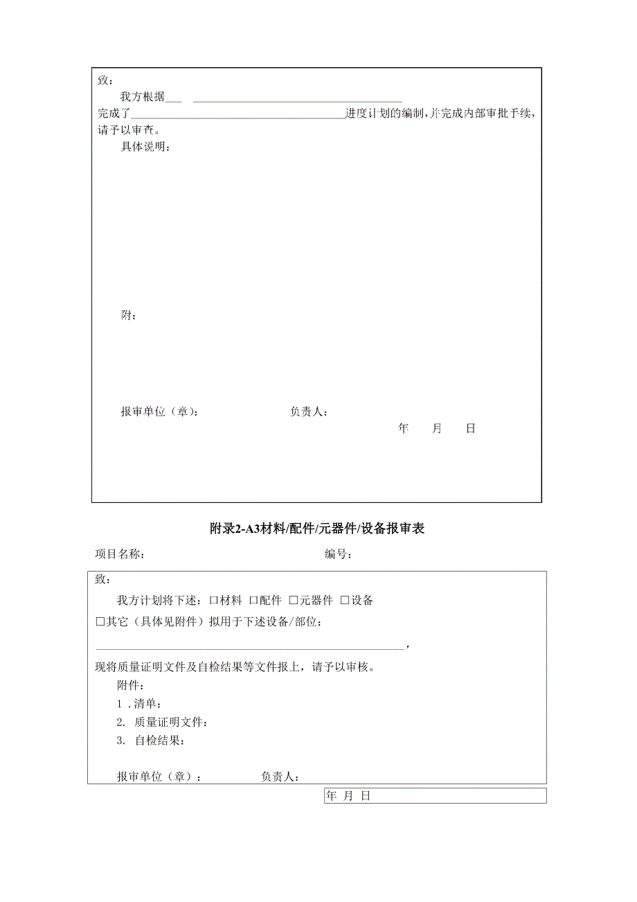 煤炭设备工程监理规程_第3页