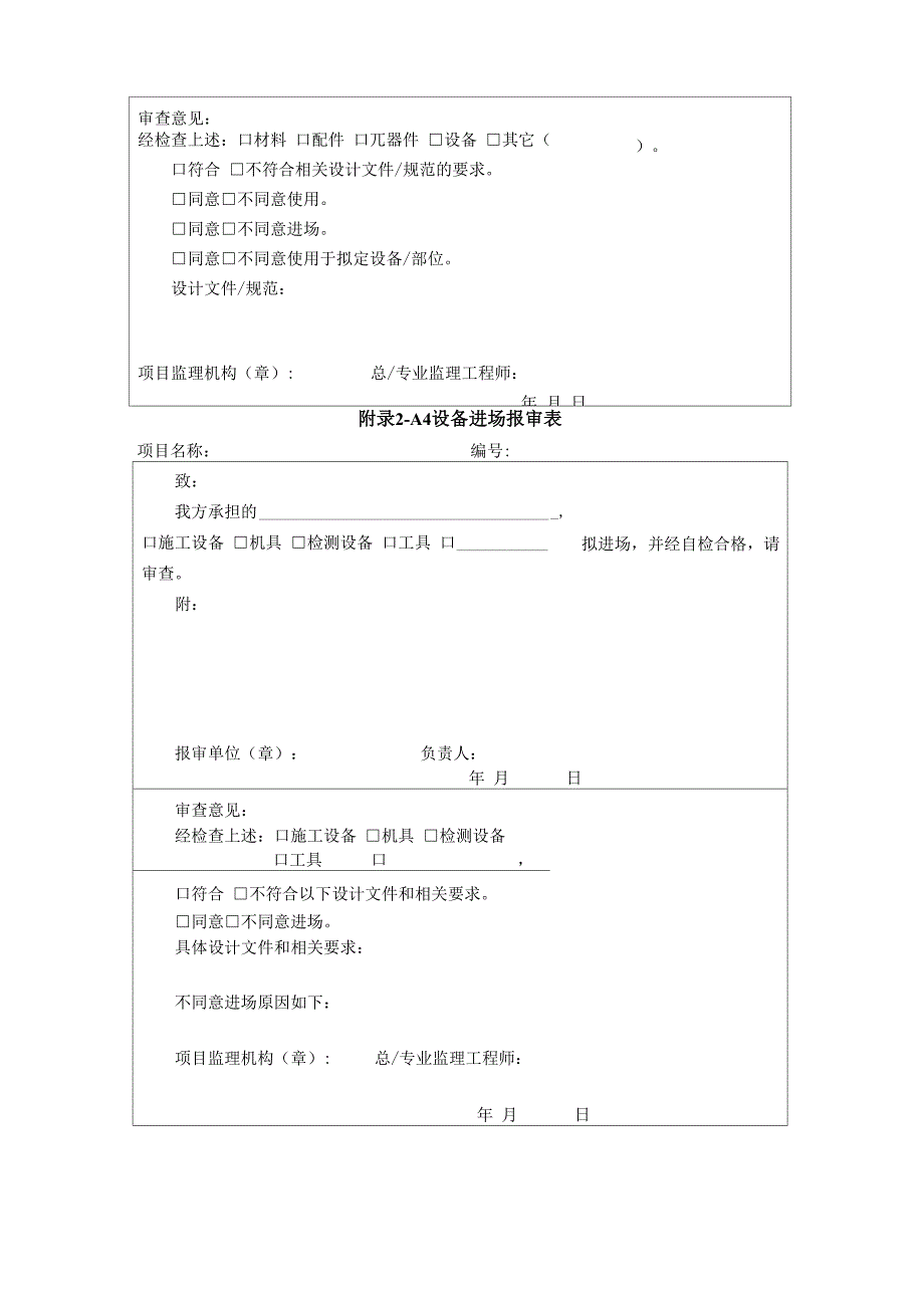 煤炭设备工程监理规程_第4页