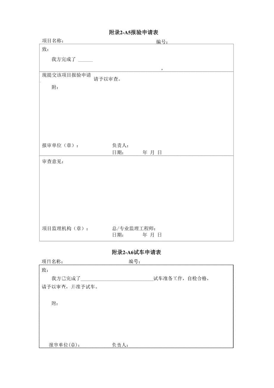 煤炭设备工程监理规程_第5页