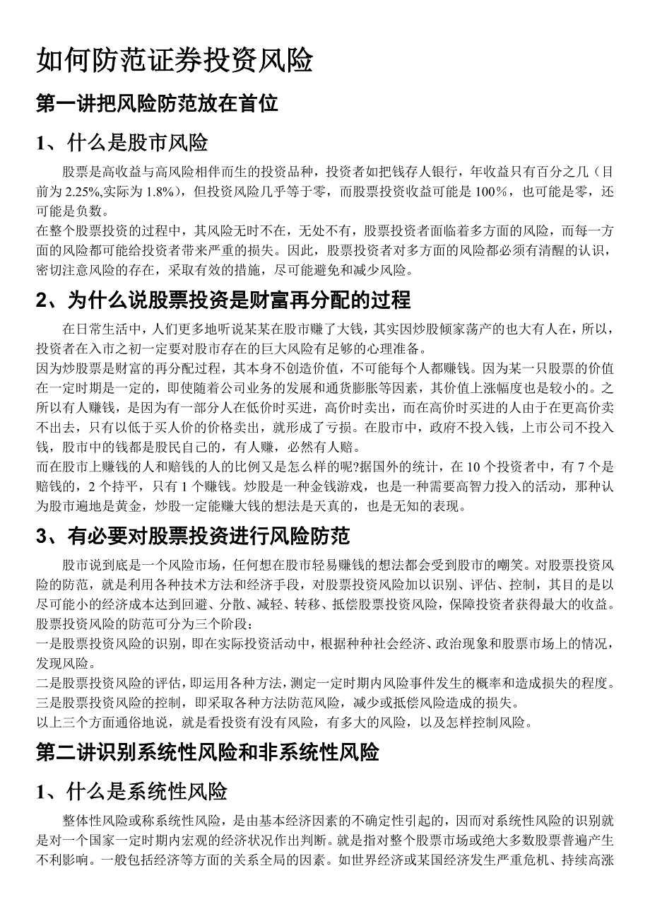 如何防范证券投资风险_第2页