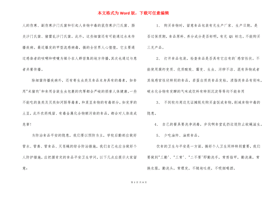 食品安全教育主题班会总结_第2页