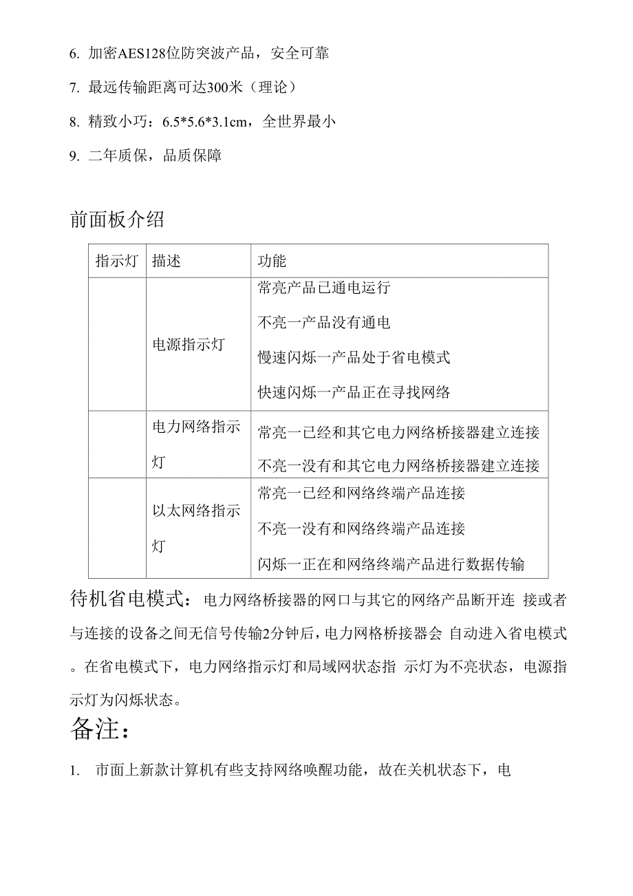 电力猫规格书_第2页