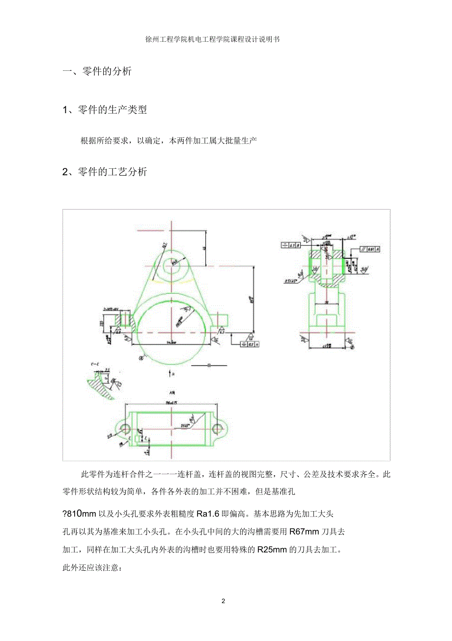 连杆盖课程设计说明书(机械制造)_第2页