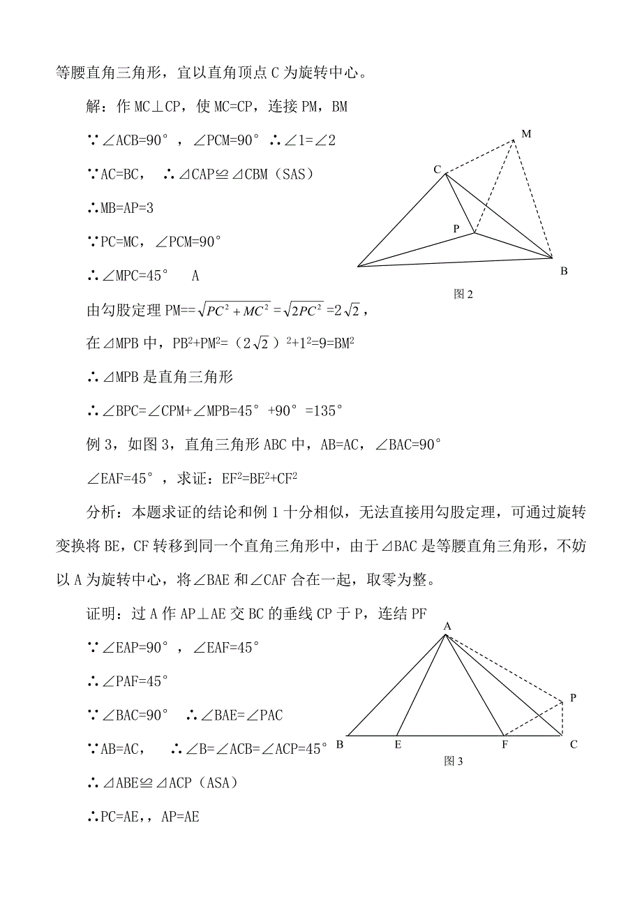 巧用旋转法解几何题_第2页