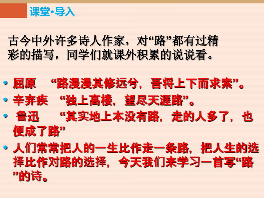 部编七下外国诗两首优秀ppt课件_第4页