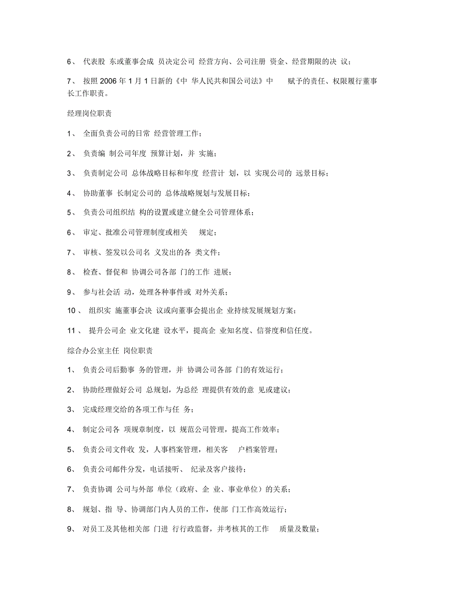 公司董事长职责_第4页