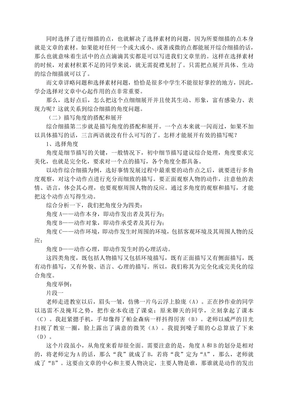 高考作文复习细节描写训练教学案_第4页