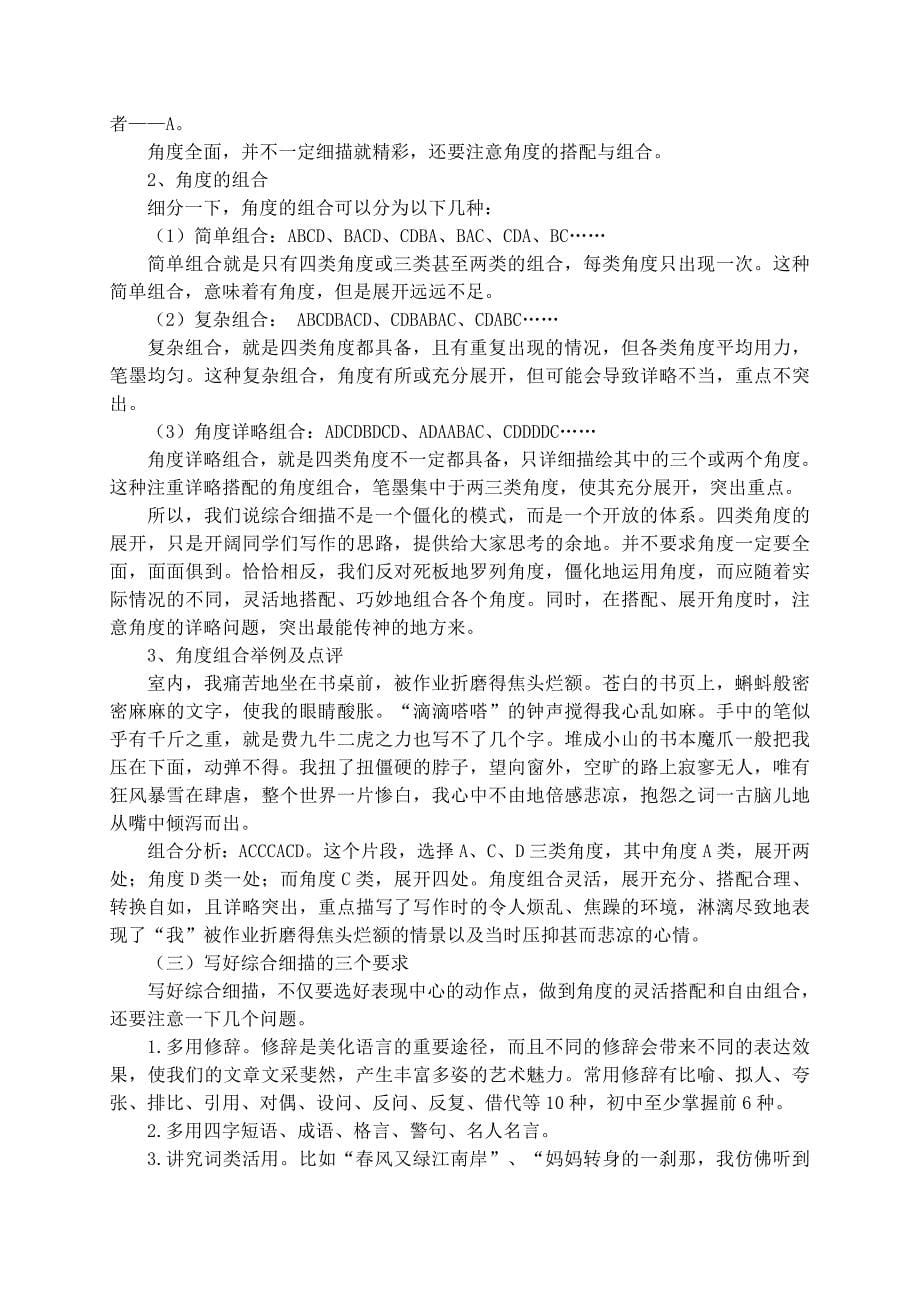 高考作文复习细节描写训练教学案_第5页