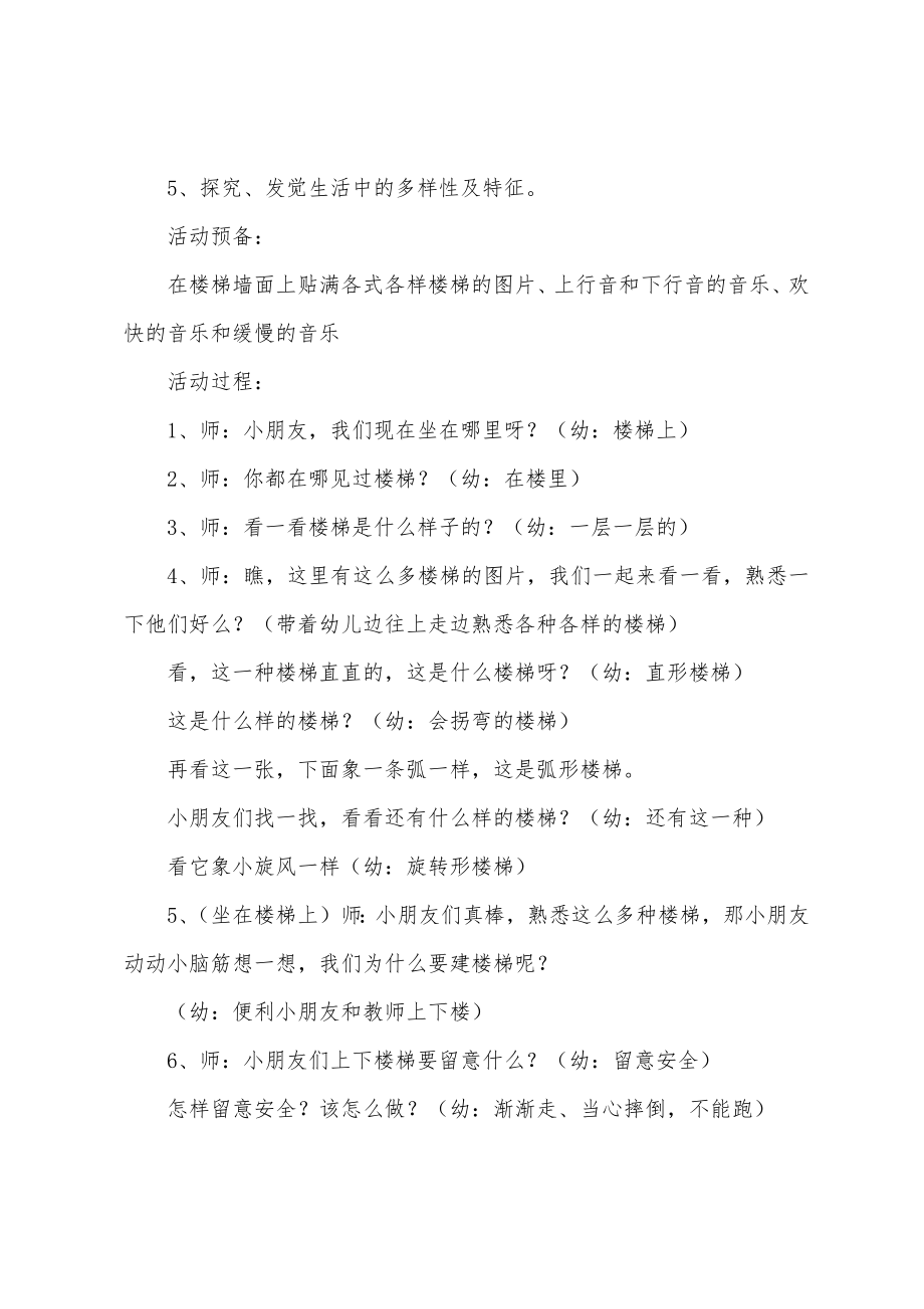 小班安全教案30篇林老师.docx_第3页