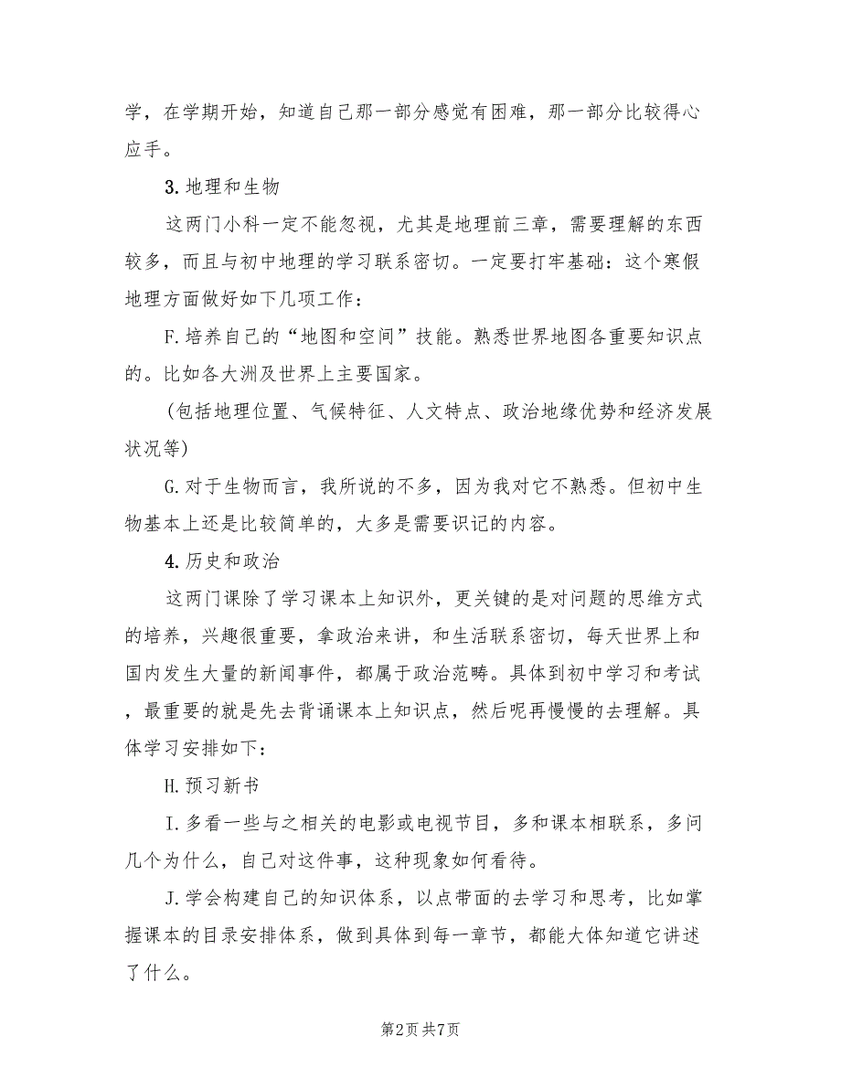 中学生寒假学习计划范文(3篇)_第2页