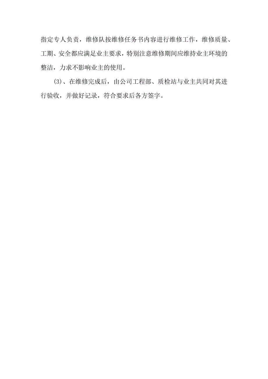 成品保护和工程保修工作的管理措施和承诺.docx_第4页