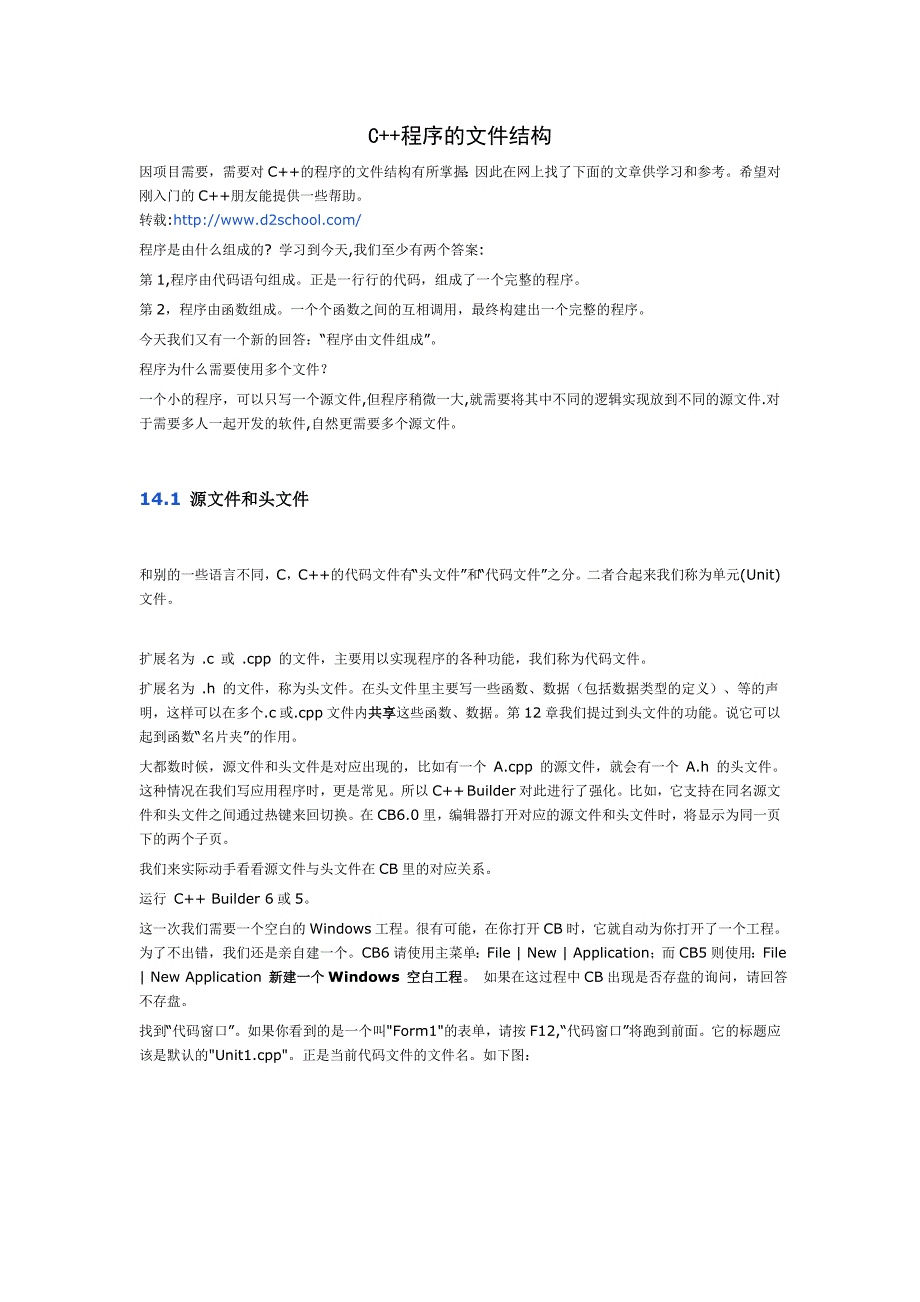 C++的程序的文件结构_第1页