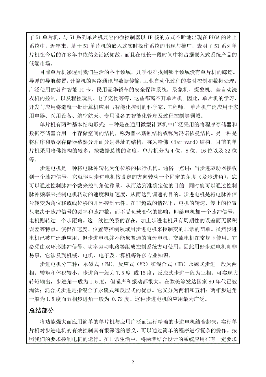 基于单片机的步进电机控制 开题报告毕业设计_第2页