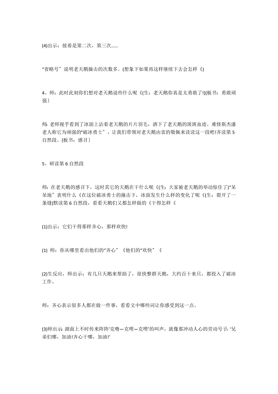 天鹅的故事教案设计（五）_第3页