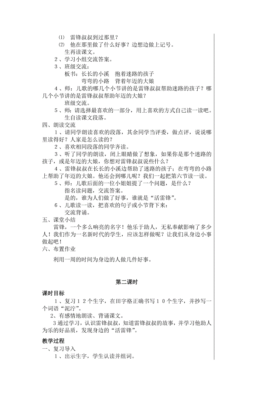 部编版二年级下册语文第二单元教案_第2页