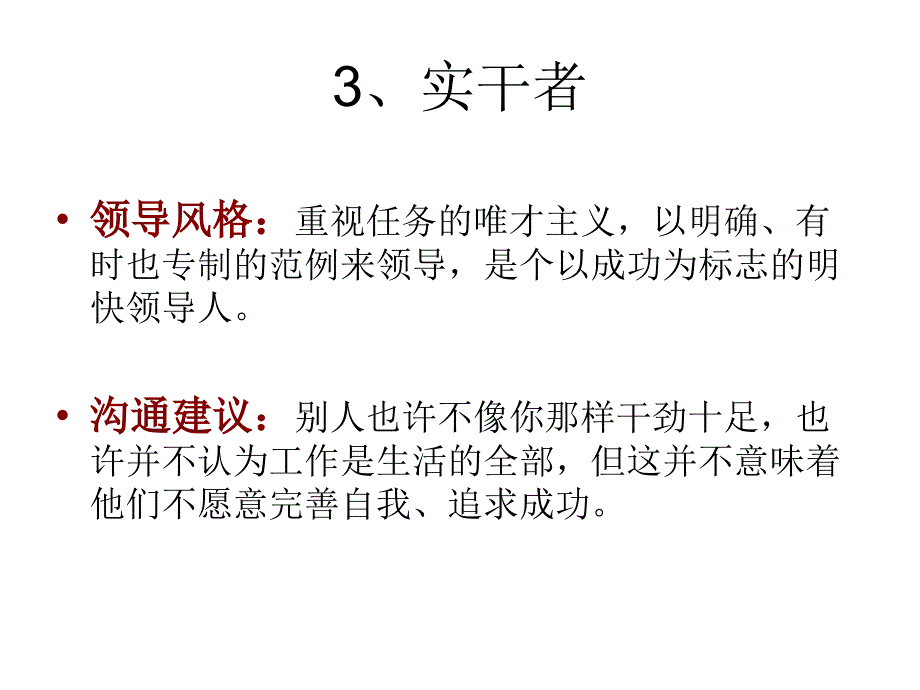 九型人格与领导力培训讲义_第3页