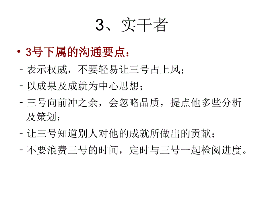 九型人格与领导力培训讲义_第4页