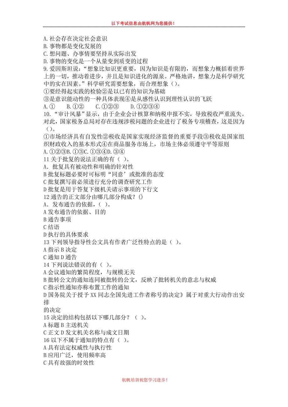 2014年云南省事业单位定向招聘考试基础题八.doc_第2页