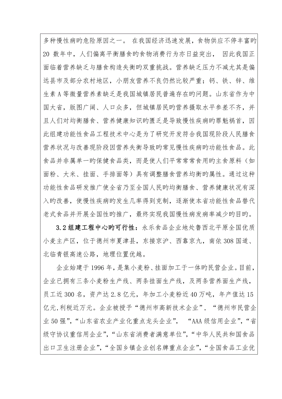 市工程技术研究中心建设申请书修改完毕_第3页