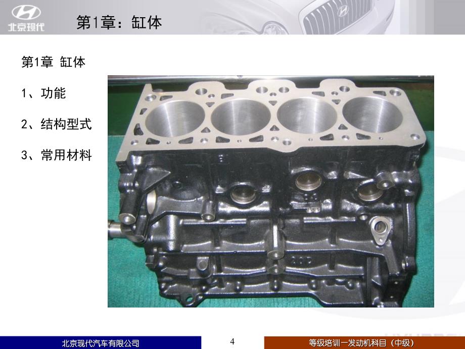 北京现代发动机资料：发动机（中）培训讲义学员版_第4页