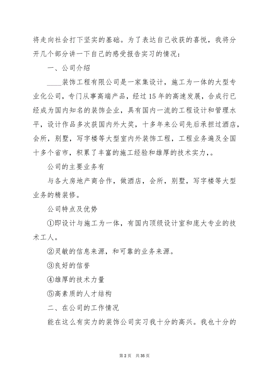 2024年装饰公司实习生报告_第2页