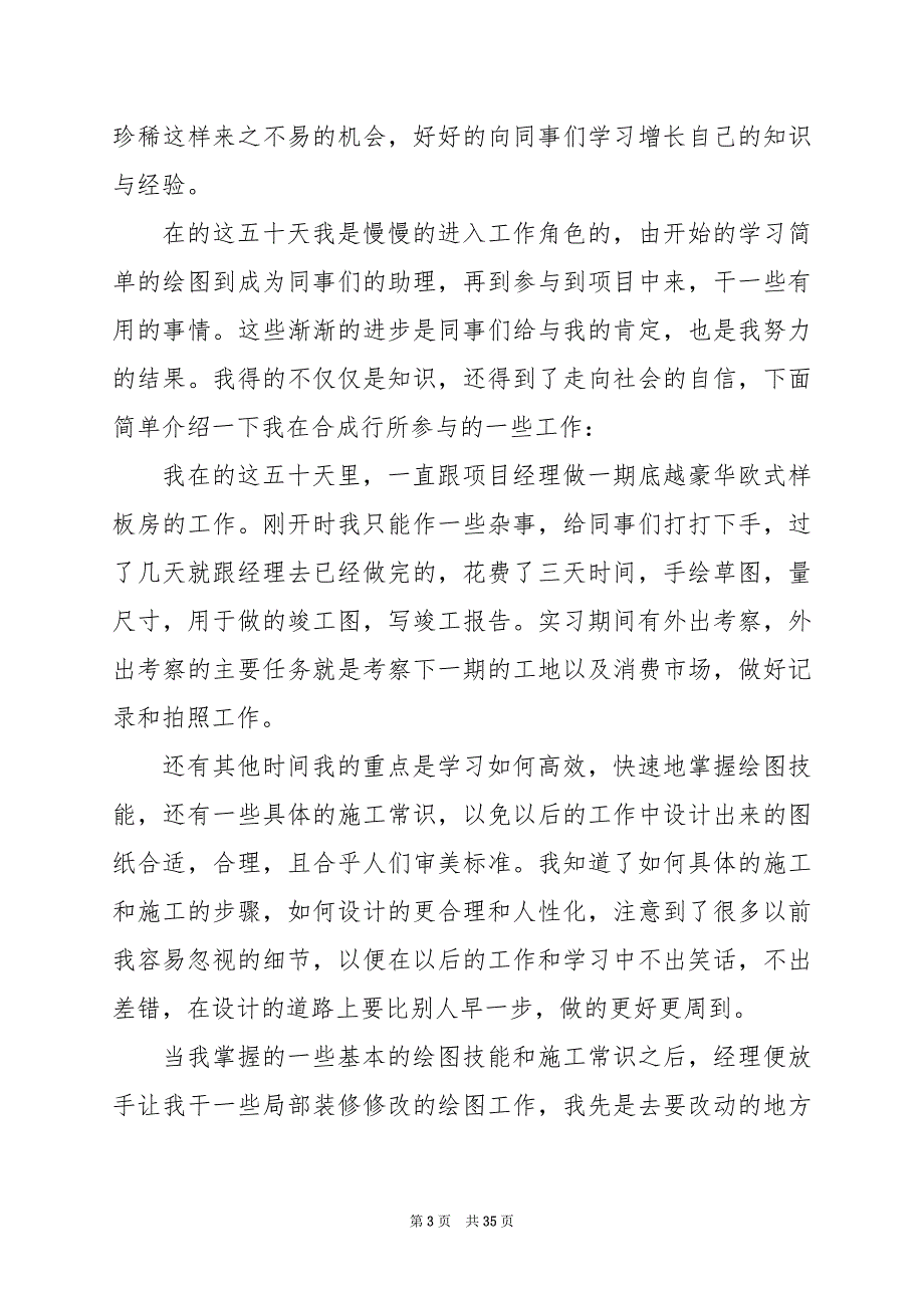 2024年装饰公司实习生报告_第3页