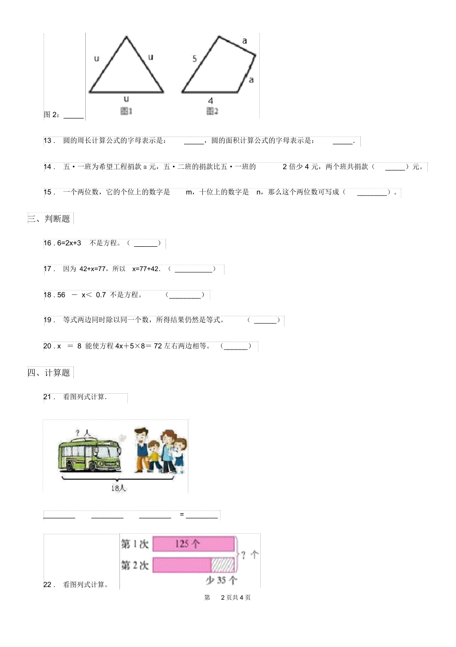 广州市2020版数学五年级下册第一单元《简易方程》单元测试卷B卷_第2页