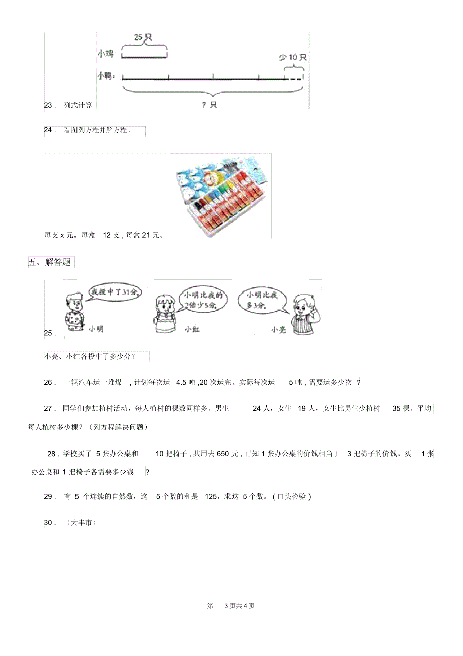 广州市2020版数学五年级下册第一单元《简易方程》单元测试卷B卷_第3页