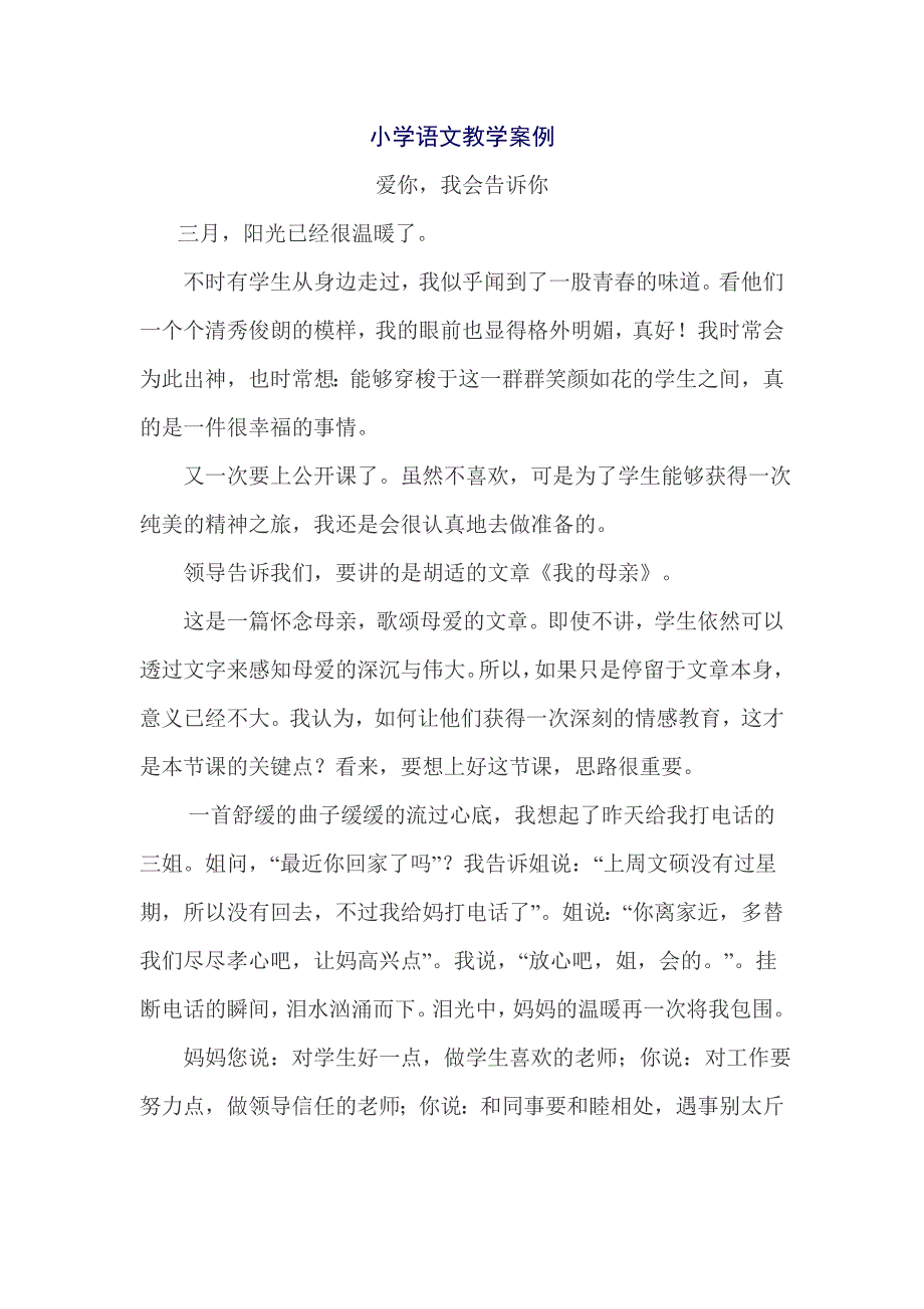 小学语文教学案2_第1页