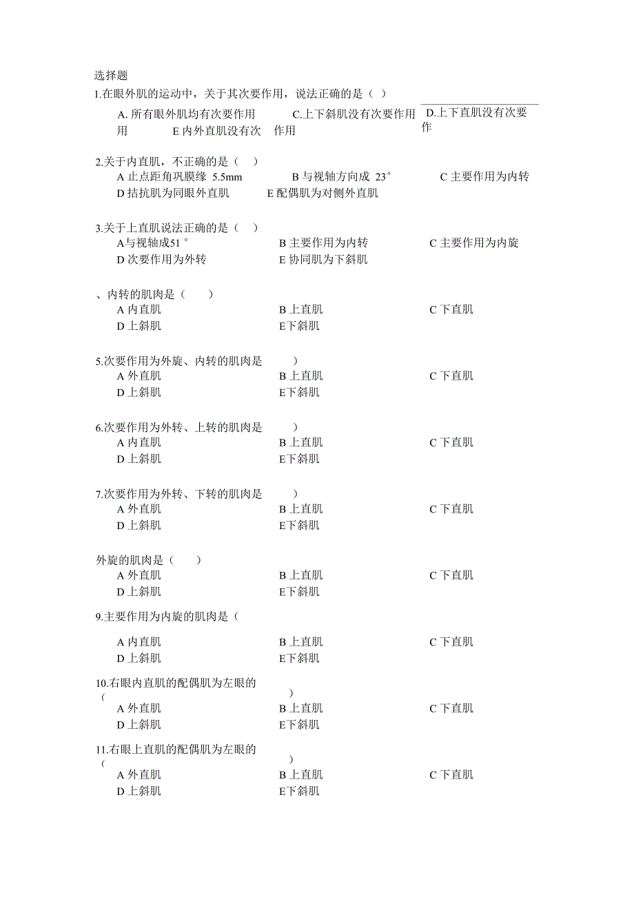 斜视弱视试题_第1页