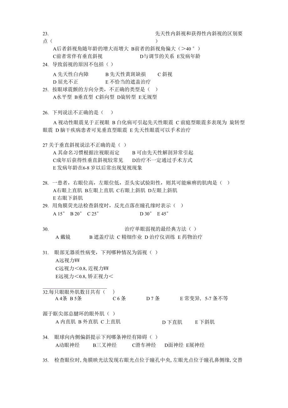 斜视弱视试题_第3页