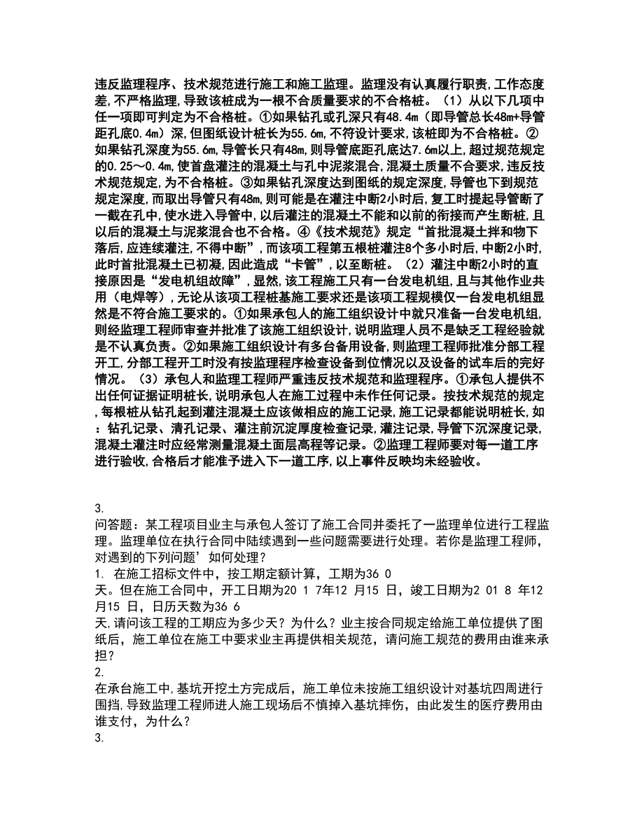 2022监理工程师-交通工程监理案例分析考前拔高名师测验卷28（附答案解析）_第2页