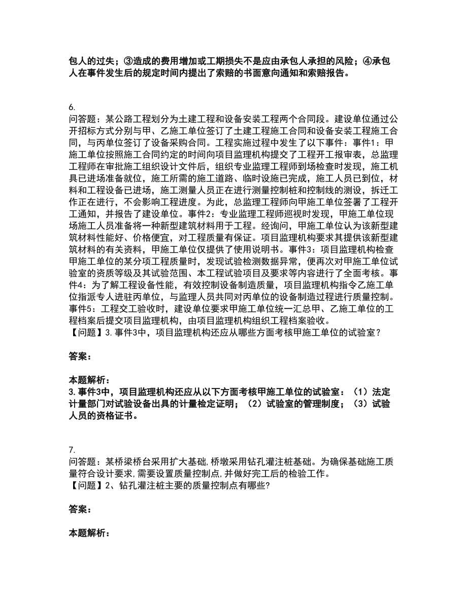 2022监理工程师-交通工程监理案例分析考前拔高名师测验卷28（附答案解析）_第5页