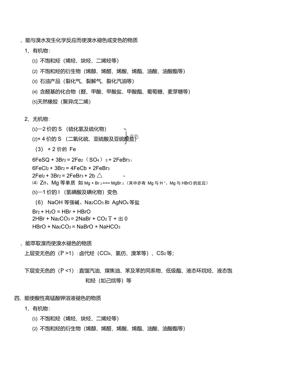 高三有机化学中有机物间相互转化关系图_第2页