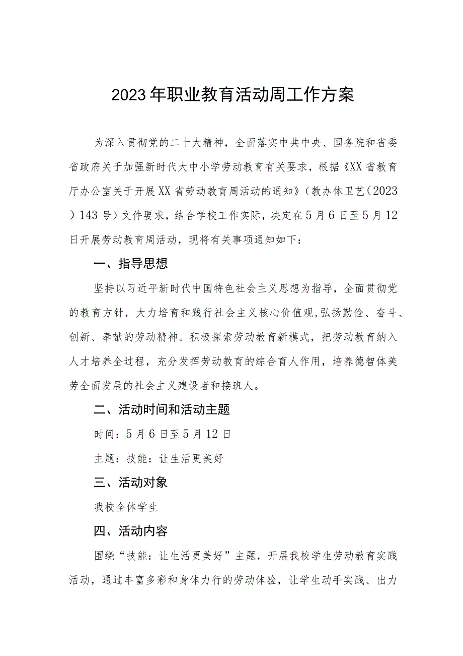 职业学校2023“职业教育宣传周”活动方案五篇_第1页