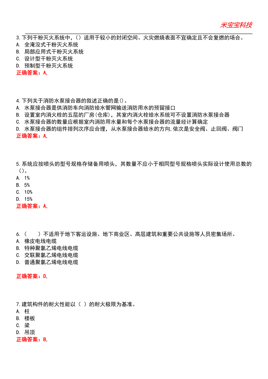 2022年注册消防工程师-消防安全技术实务考试题库_4_第2页