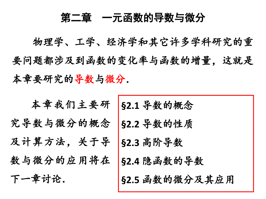 21导数的概念102新-精品文档资料整理_第2页