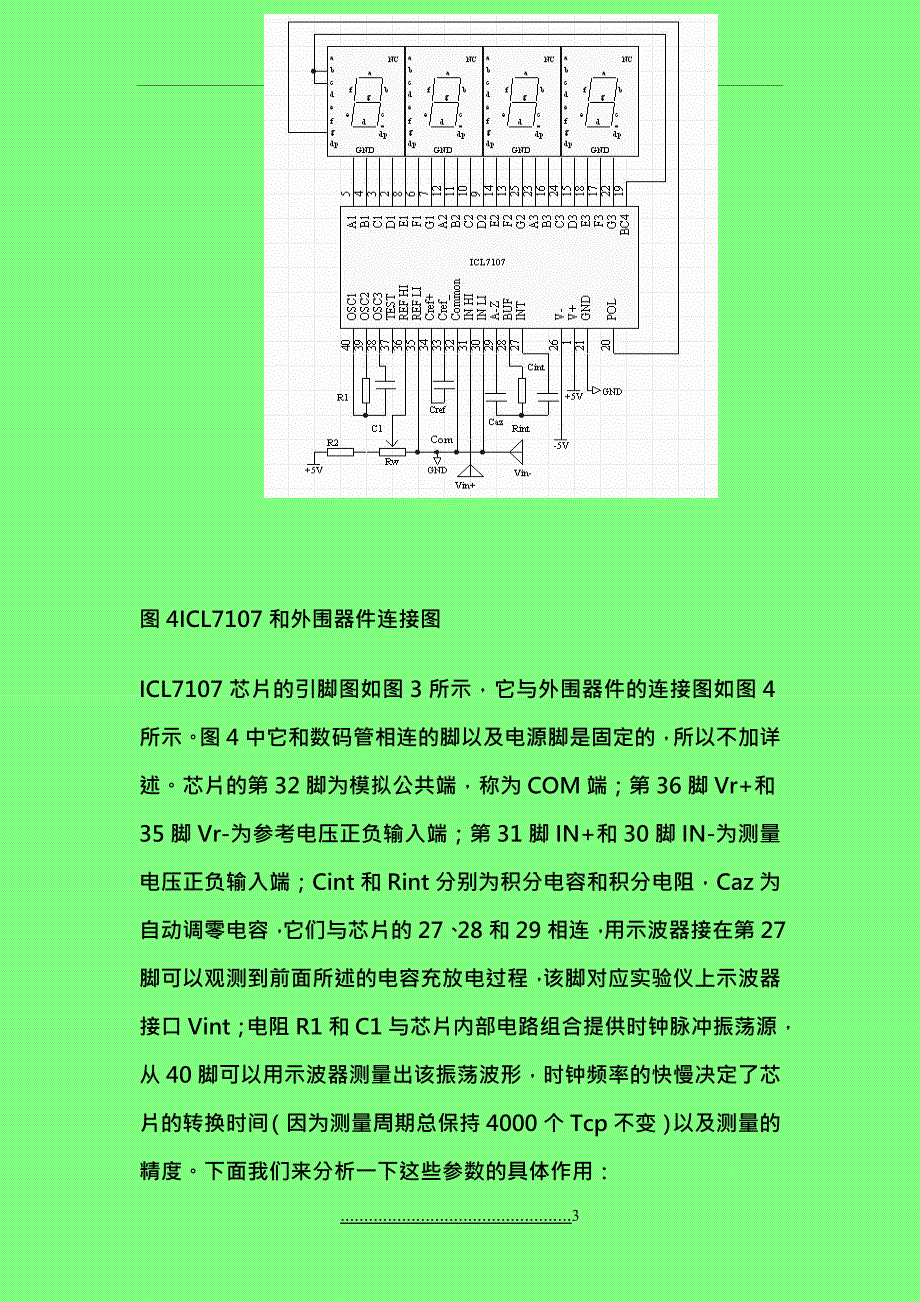 DH6505A数字电表原理及万用表设计_第3页