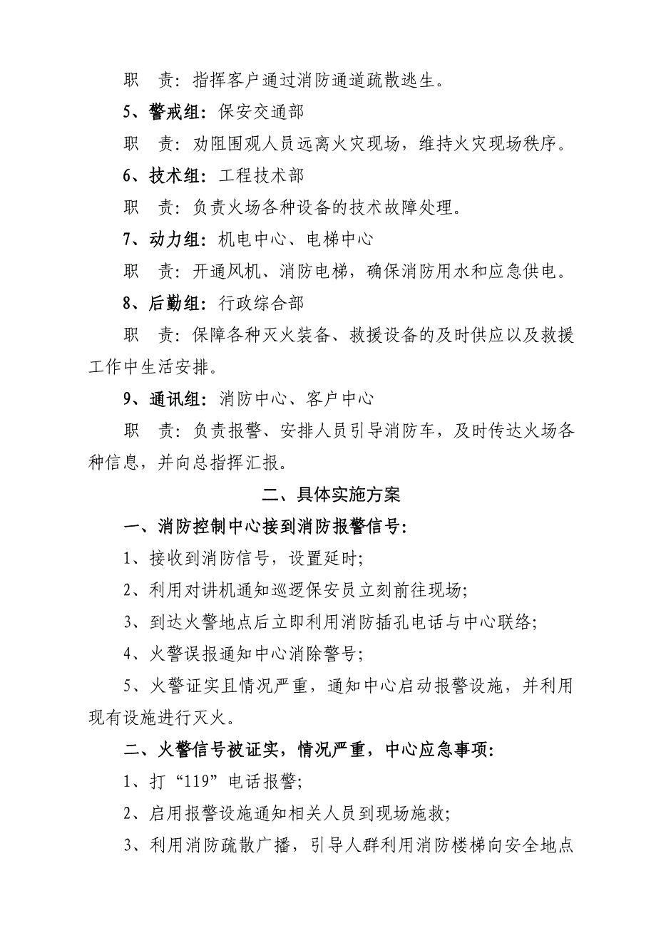 消防火灾事故应急救援专项预案_第2页