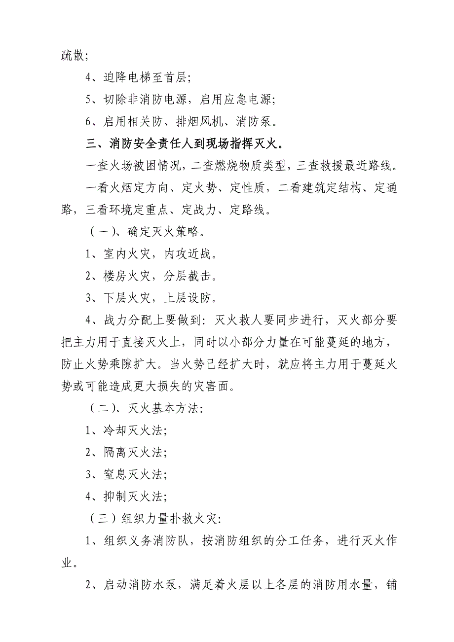 消防火灾事故应急救援专项预案_第3页