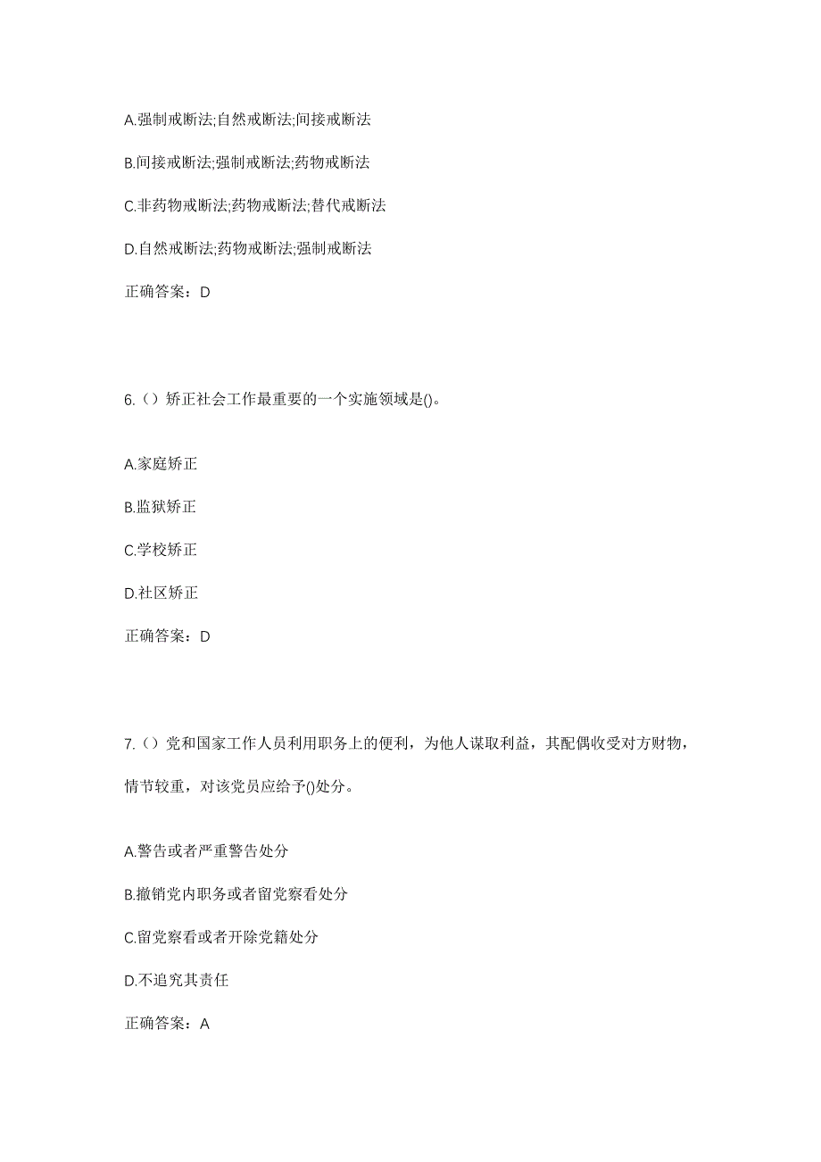 2023年贵州省安顺市紫云县四大寨乡纳容村社区工作人员考试模拟题及答案_第3页