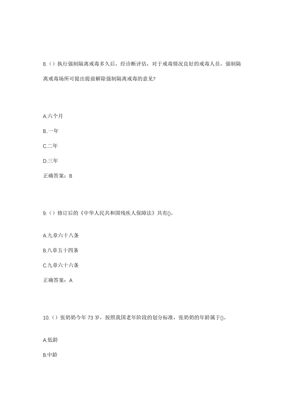 2023年贵州省安顺市紫云县四大寨乡纳容村社区工作人员考试模拟题及答案_第4页