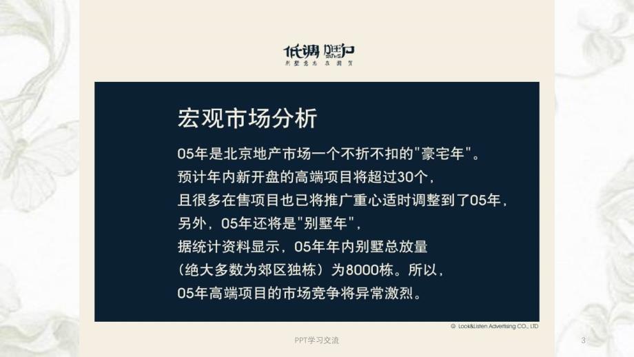 揽胜广告别墅低调营销策略报告课件_第3页