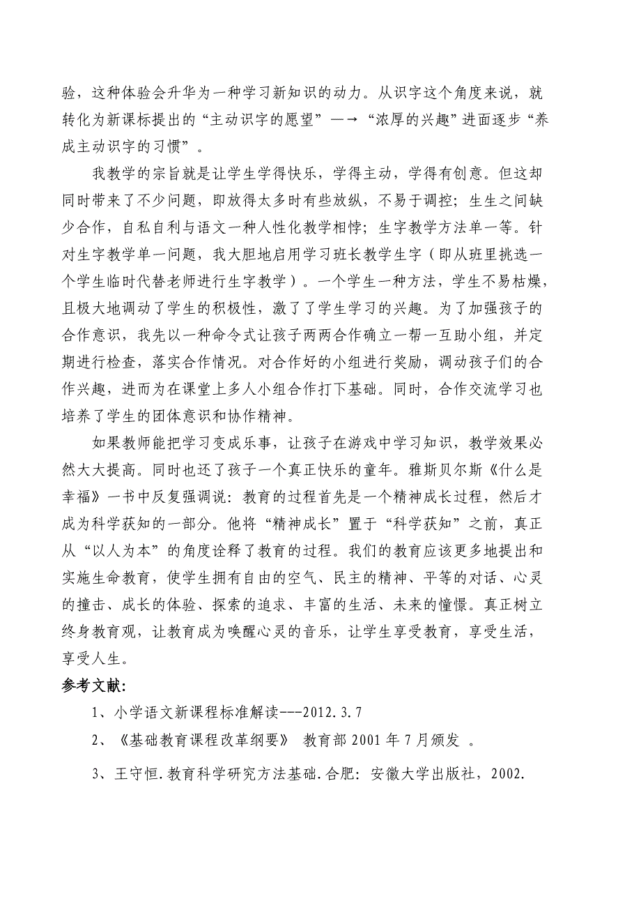 小学语文教学.doc_第3页