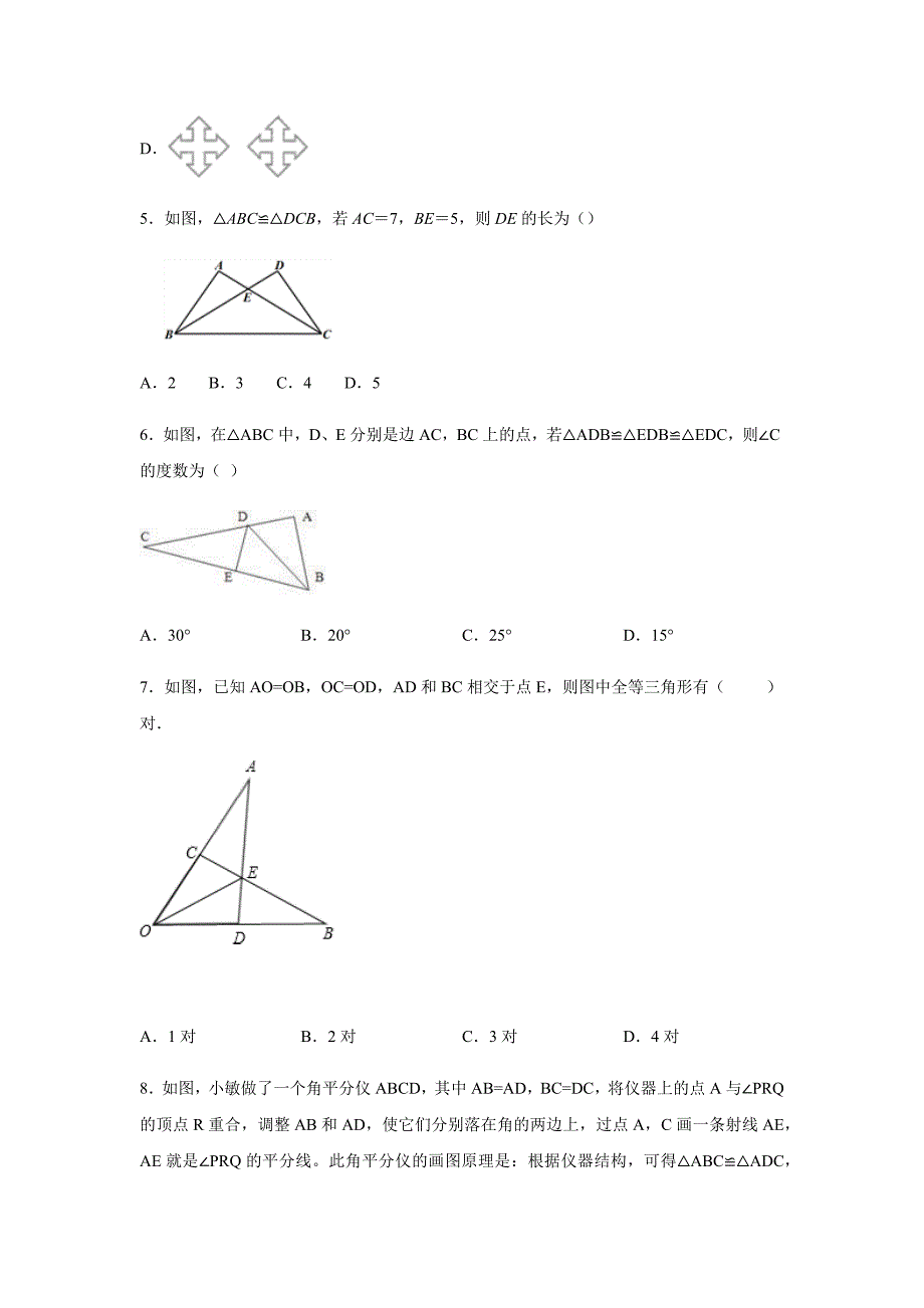 北师大版七年级数学下册-第四章-三角形-单元练习题_第2页